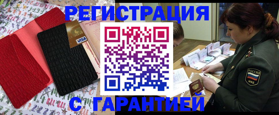 временная регистрация 2025 в Пласте