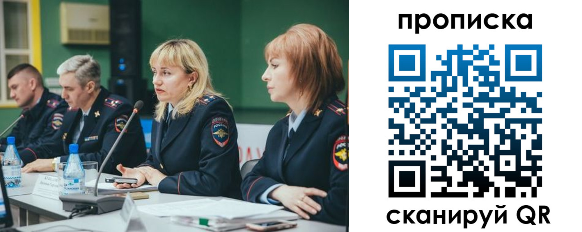 прописка в Пласте