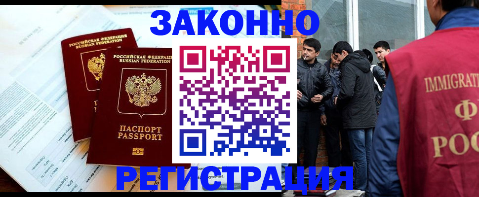 прописка в Пласте