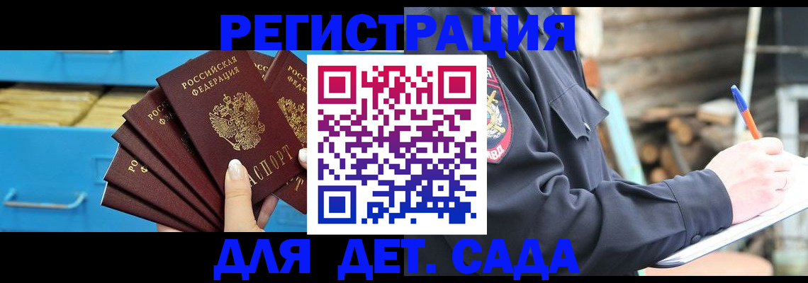 временная регистрация 2025 в Пласте